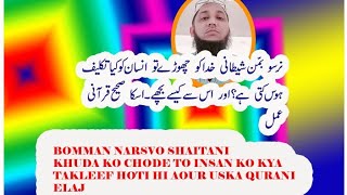 Narso Bomman Shaitani Khuda Ku Chodnese Kya Takleef Hoti Hi Aour Us Se Kysa Bache Allah Aour Uske