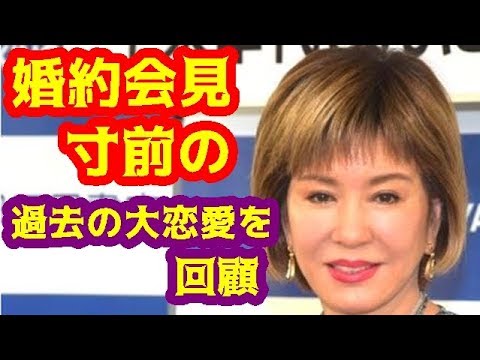 十朱幸代、婚約会見寸前の過去の大恋愛を回顧「周りはみんな反対だった」【西城秀樹・ヤングマン・YMCA】
