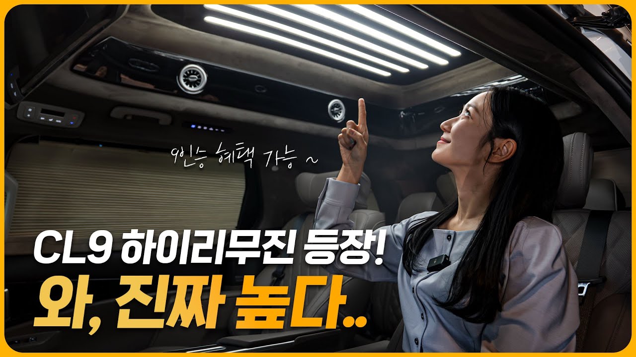 CN모터스 CL9, 하이리무진은 어떨까? 의전+9인승을 모두 챙겨보세요!