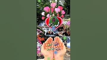 دعاء يوم الجمعة آمين يارب العالمين 