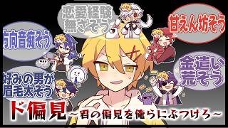 Extreme Prejudices: Throw Your Prejudices at Us【#Atanaru50HourStreamPart7】