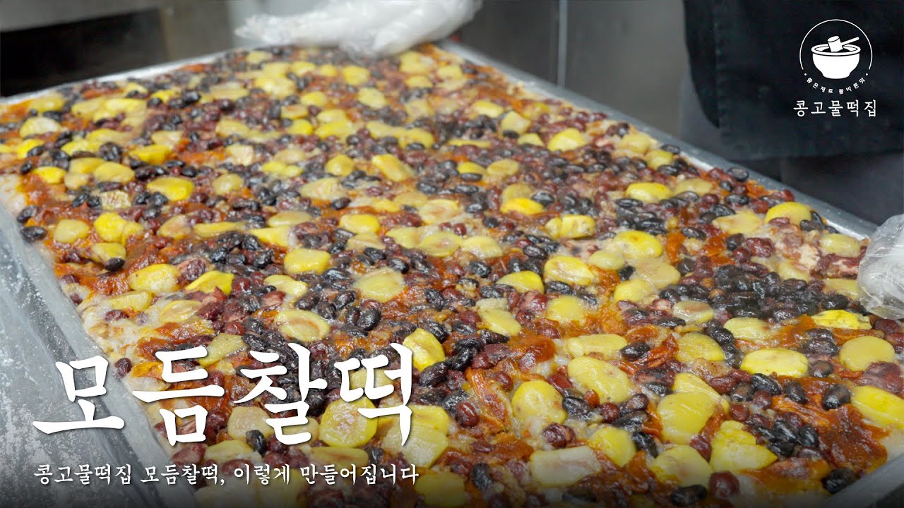 최상등급 국내산 찹쌀과 8가지 좋은 재료가 들어간 수제 모듬찰떡!