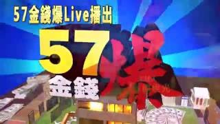 57金錢爆 預告-2016-0922 聯準會雜音大!、全球投資版圖變遷!(LIVE)