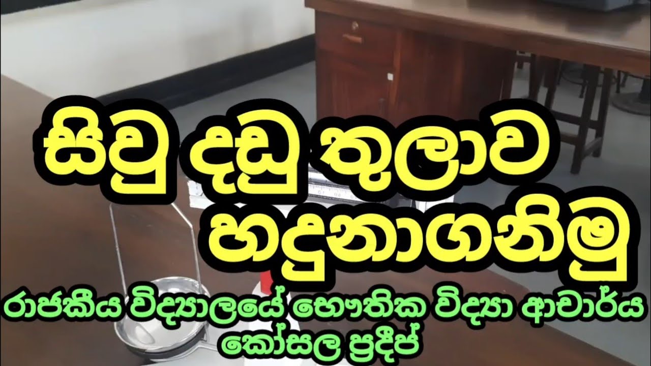 සිවු දඩු තුලාව හදුනාගනිමු