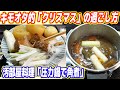 【圧力鍋で角煮作り】デブ・独身・貧乏の「クリスマス」の過ごし方【クリボッチ】 thumbnail