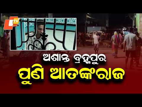Bomb Attack in Berhampur’s Kukudakhandi: Two Suspects Held by Villagers Amid Tension