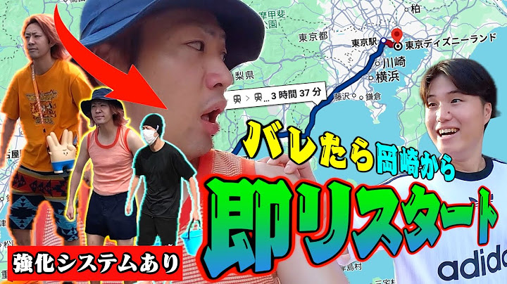 [Tough Challenge] If you get caught, you'll have to go home to Okazaki immediately! Get to Disney...