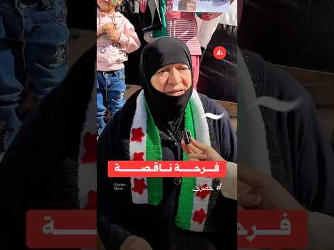 سيدة من الرقة توجّه رسالة لقسد