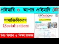 CDP THEORY ||WB -PRIMARY /UPPER PRIMARY TET || CTET|| SOCIALIZATION PROCESS ||BY SAMANTA SIR ||