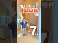 【階段付きの1LDK..!?】まるで戸建ての風格！？一人暮らしにオススメな1LDK物件をご紹介♪