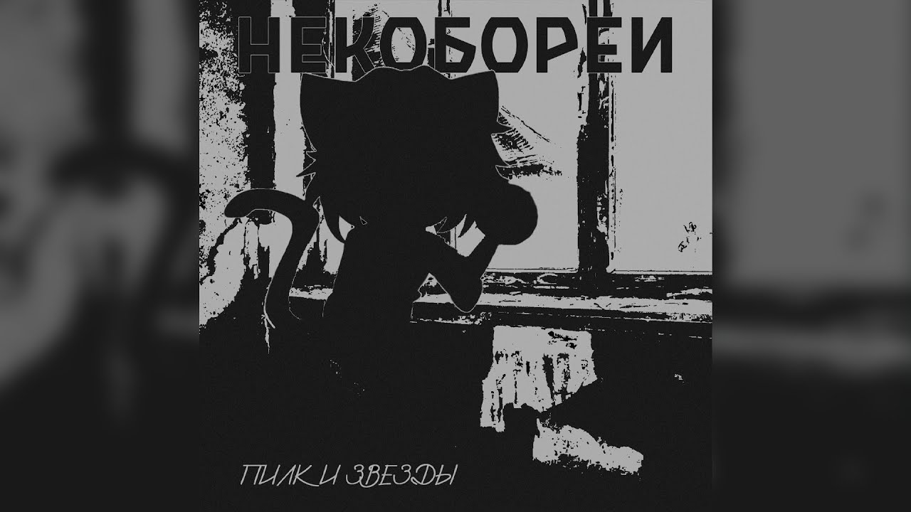 Assista a Neco Arc - ГИПЕРБОРЕИ (AI COVER) no YouTube Assista a Neco Arc - ГИПЕРБОРЕИ (AI COVER) no YouTube