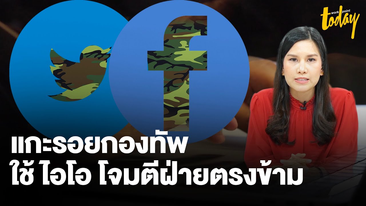 ouo.io คืออะไร 2022 Update ‘IO’ คืออะไร ทำไมกองทัพต้องมีปฏิบัติการนี้? | workpointTODAY