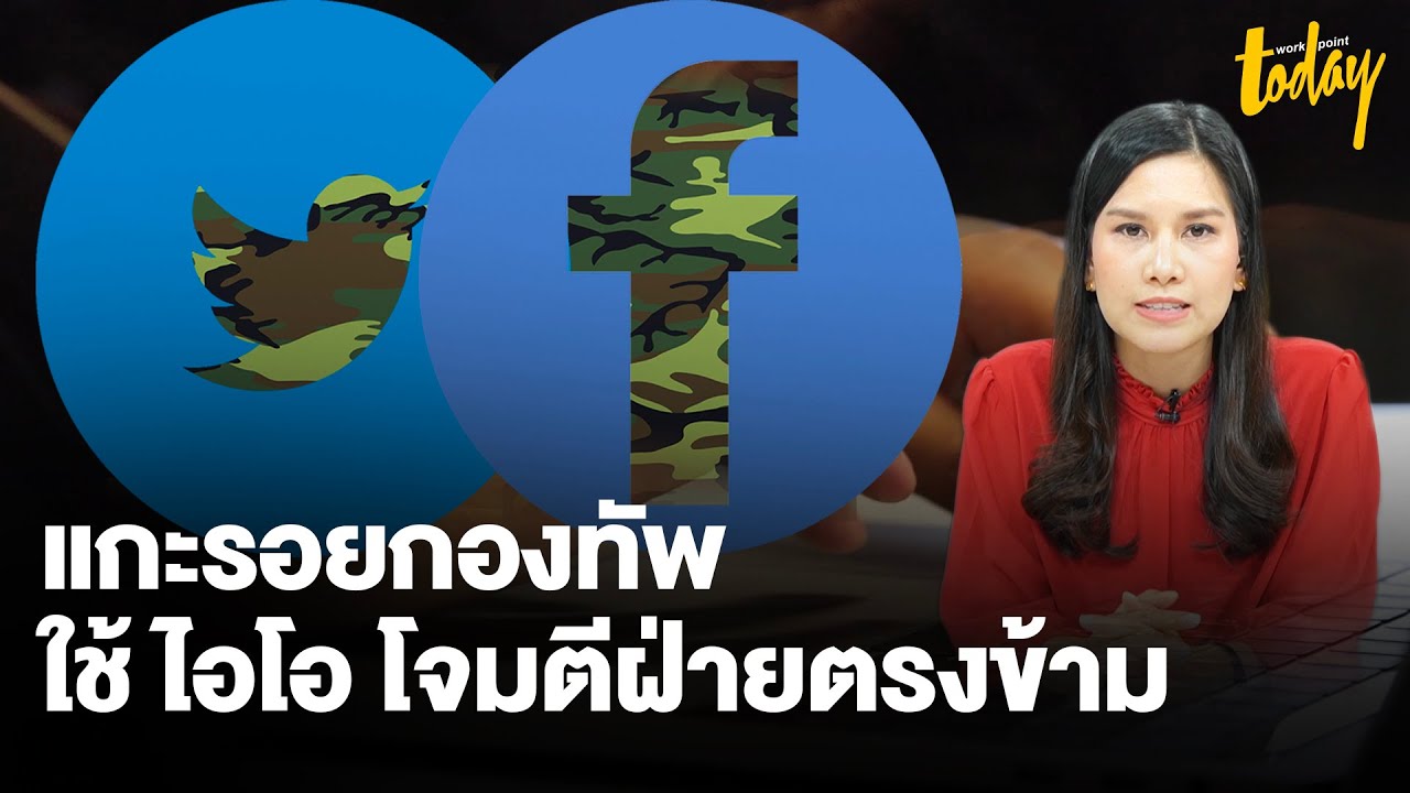 ouo.io คืออะไร  2022 Update  ‘IO’ คืออะไร ทำไมกองทัพต้องมีปฏิบัติการนี้? | workpointTODAY