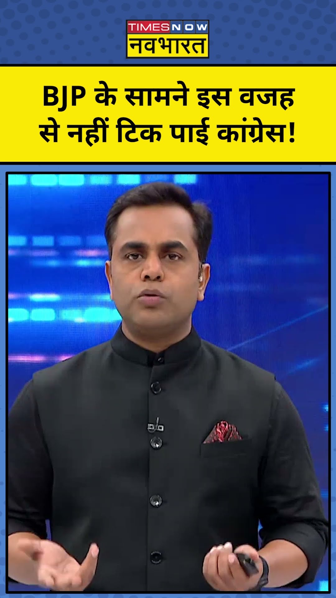BJP के सामने क्यों नहीं टिक पाई Congress ? #shorts
