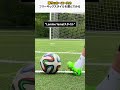 草サッカーエースのフリーキックスタイルを選んでみる