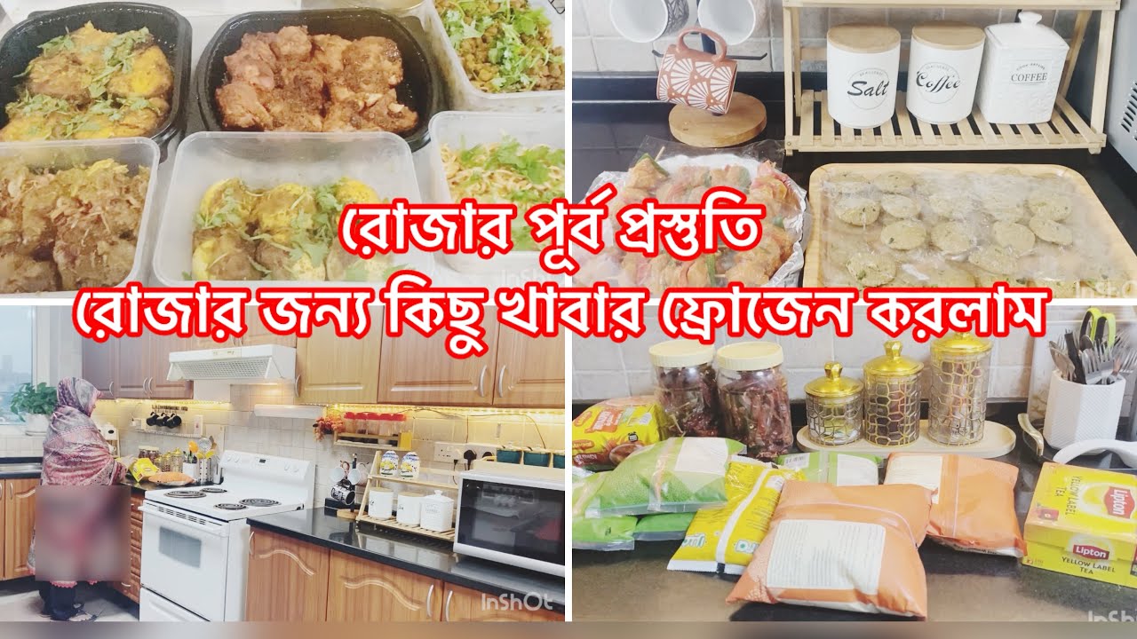 Ramadan Preparation 2026॥রোজার বাজার গুছিয়ে কয়েক রকম ইফতার ফ্রোজেন করলাম 