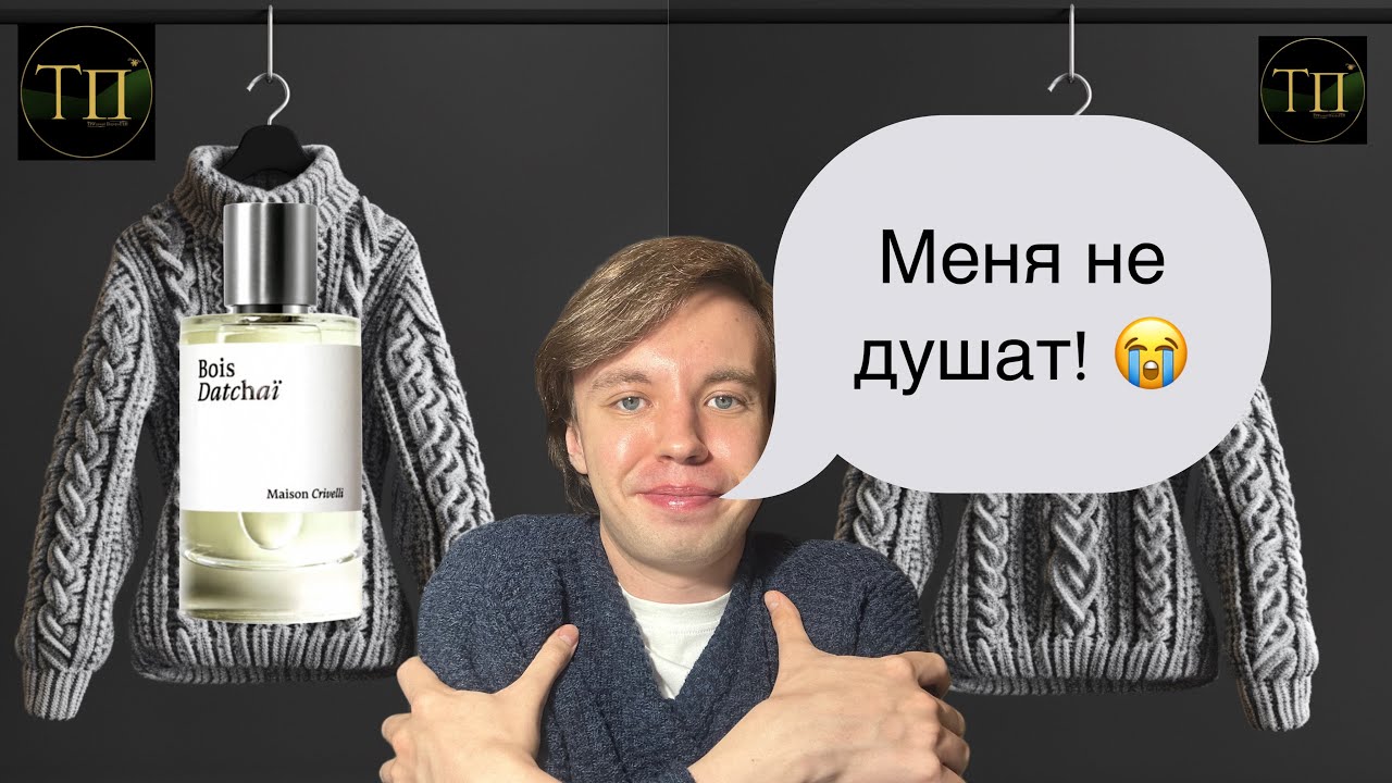 Для пледа и ДУШИ: Bois Datchaï by MAISON CRIVELLI!