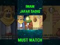 Imam Jafar Sadiq Jafar Ibn Muhammad Prophet Muhammad Shia Imam Imam Ali YouTube Shorts KAZ School Imam Jafar Sadiq Jafar Ibn Muhammad Prophet Muhammad Shia Imam Imam Ali YouTube Shorts KAZ School