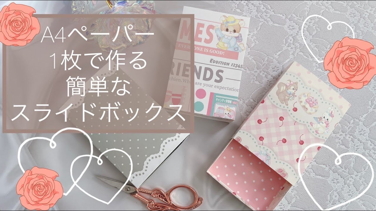 A4ペーパー1枚！！簡単に作れるスライドBOX - YouTube