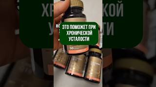 ХРОНИЧЕСКАЯ УСТАЛОСТЬ