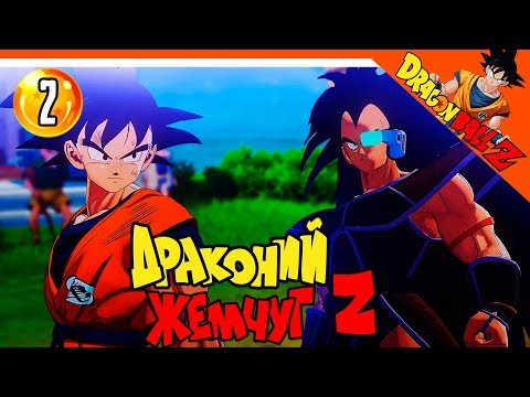 Dragon Ball Z Kakarot Прохождение ► БРАТ ГОКУ ???