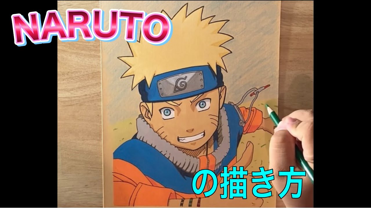 アニメイラスト］NARUTO、ナルトの描き方。初心者でも描ける！ - YouTube