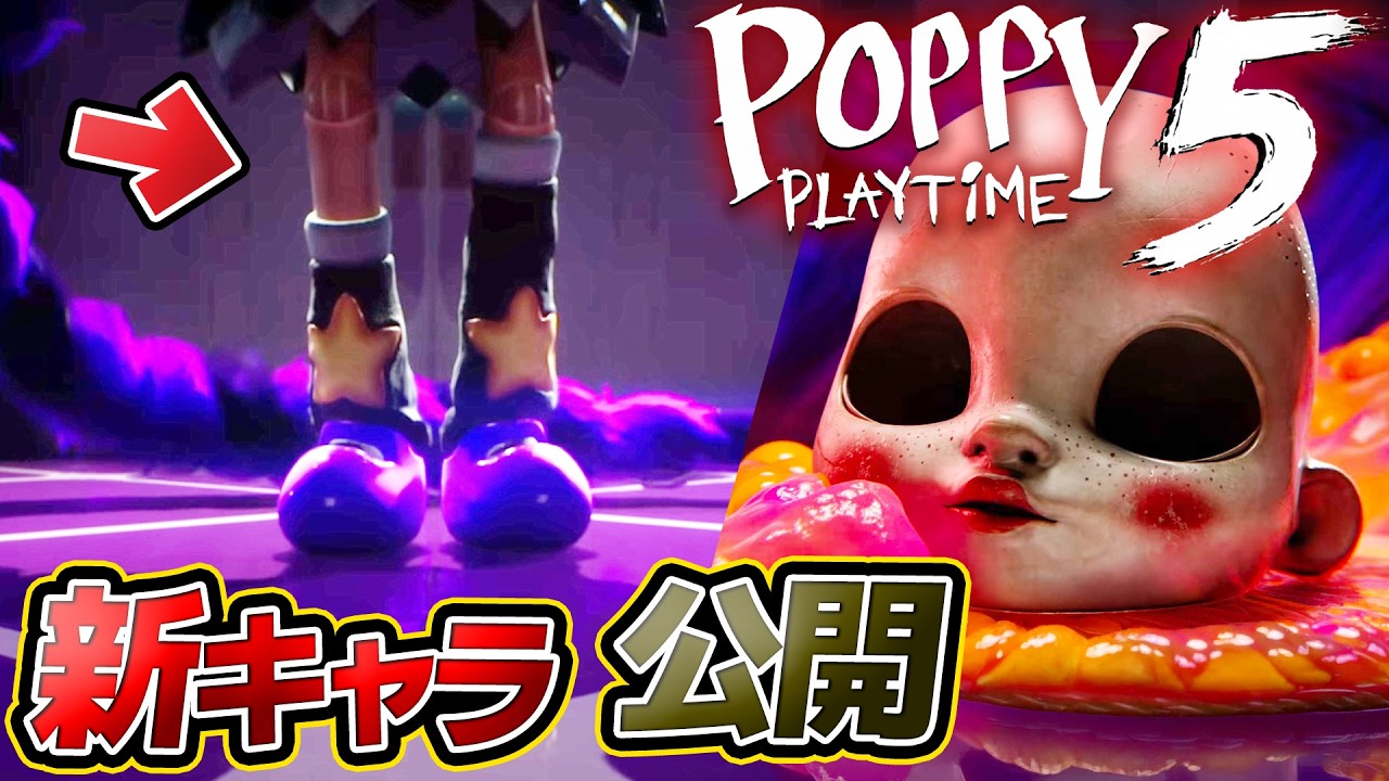 新キャラ『リリー・ラブブレイズ』がチャプター5で公開された！【ポピープレイタイム CHAPTER 5】