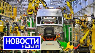 ГАЗ расписал планы, китайцы готовят премьеры, КамАЗ и корейцы строят заводы в Казахстане | НН №204