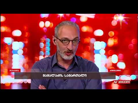 ადვოკატ მიხეილ რამიშვილის განმარტება დეკანოზის მიერ ციხიდან გამოგზავნილ წერილზე