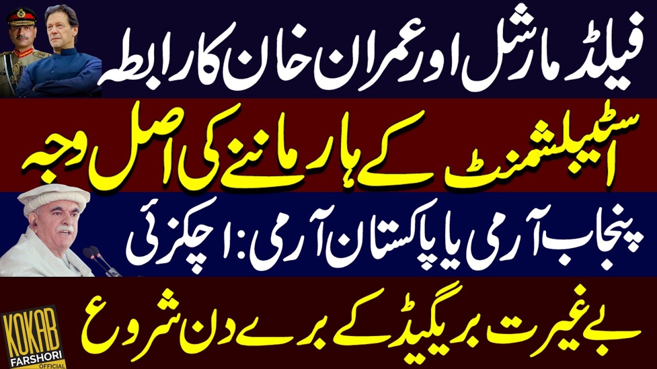 Secret Deal or Political Shift? Inside the Establishment–Imran Khan Equation