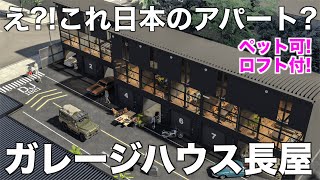 【Unique House】Taking a tour of a garage apartment perfect for car and motorcycle enthusiasts!