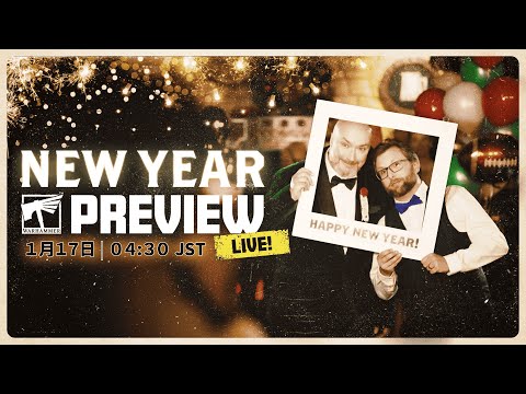 New Year Preview Live! 2026がやってくる！