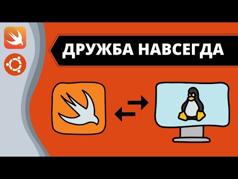 Как установить Swift на Ubuntu Linux, пишем первую программу