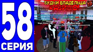 ПУТЬ ДО ТЕХ ЦЕНТРА #58 - БУДНИ ВЛАДЕЛЬЦА КАЗИНО на БЛЕК РАША // BLACK RUSSIA