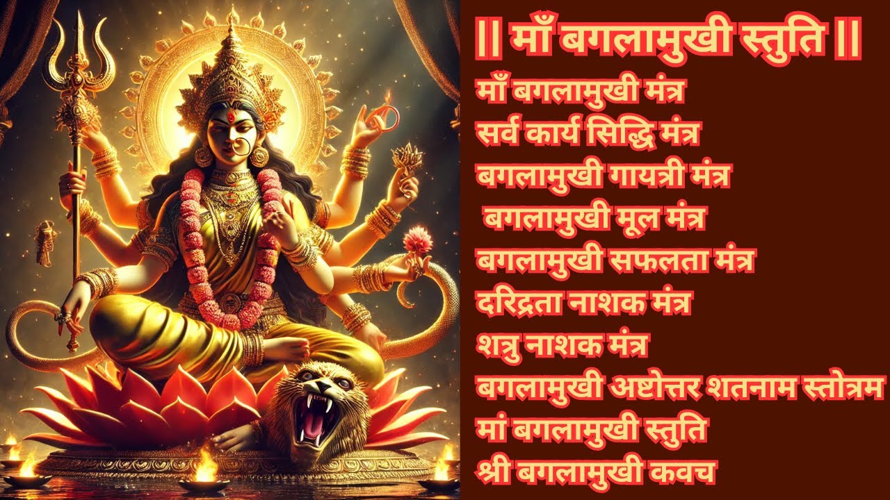 Maa Baglamukhi Stuti | Maa Baglamukhi Mantra | Baglamukhi Ashtotar Shatnamavali | Baglamukhi Kavach