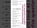 Bihar Board Class 10 Hindi MVVI Objective Questions 2026 अने की 100% गारेंटी #biharboad