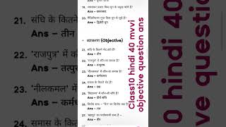 Bihar Board Class 10 Hindi MVVI Objective Questions 2026 अने की 100% गारेंटी #biharboad