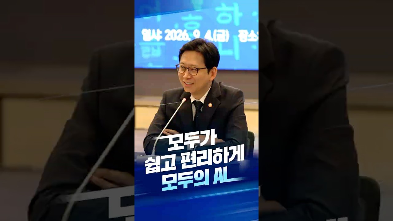 과기정통부 공식 유튜브의 모두의 AI 소개 영상