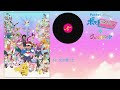 Poké Fairilu! + Jewelpet! Soundtrack: 13. 光の果てに