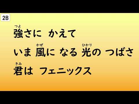 【授業用練習音源】フェニックス　同声二部合唱　 ソプラノ