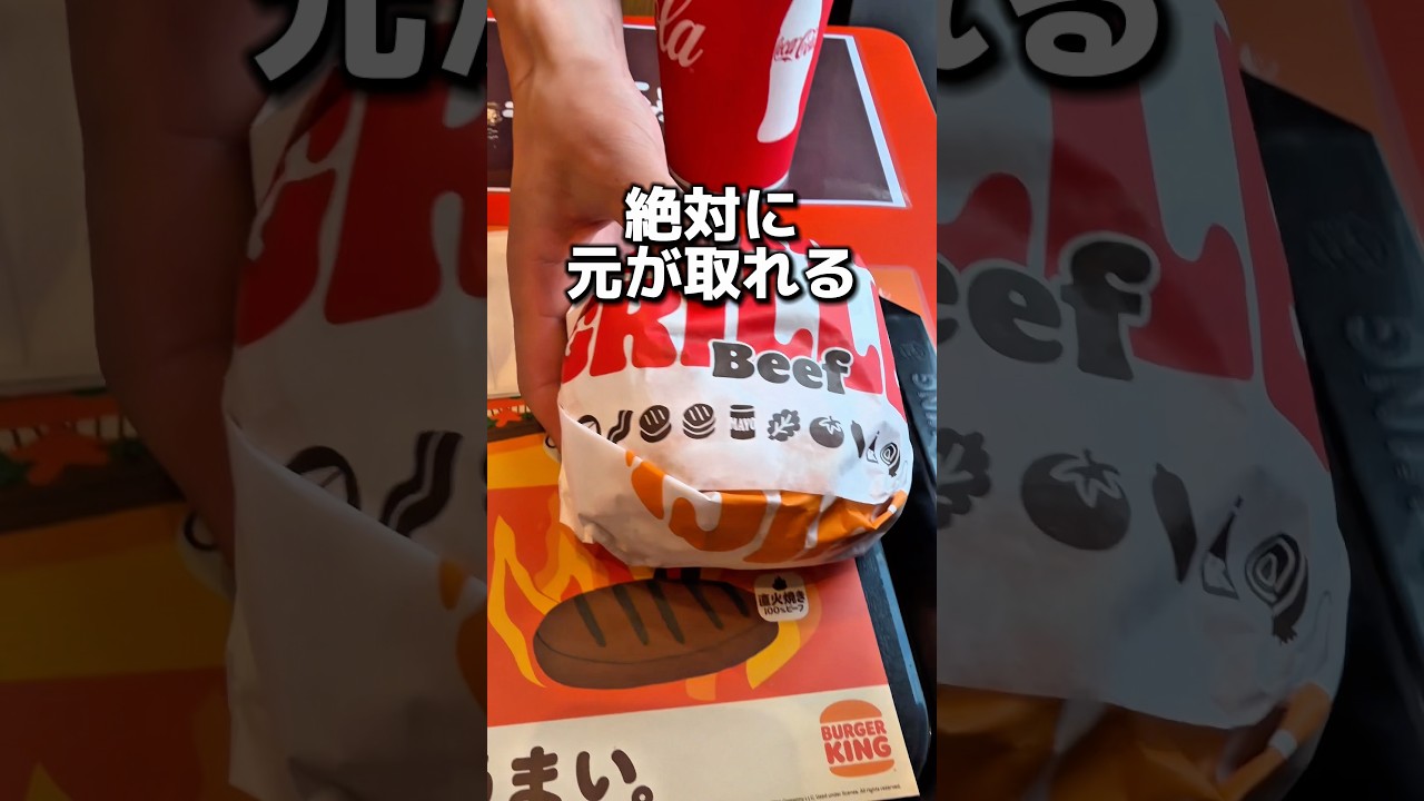 絶対に元が取れるバーガーキング食べ放題#グルメ #飯テロ #食事