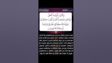 سورة الانبياء آية 97
