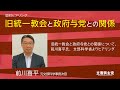 2022年8月5日 前川喜平ヒアリング 「旧 #統一教会 国対ヒアリング」