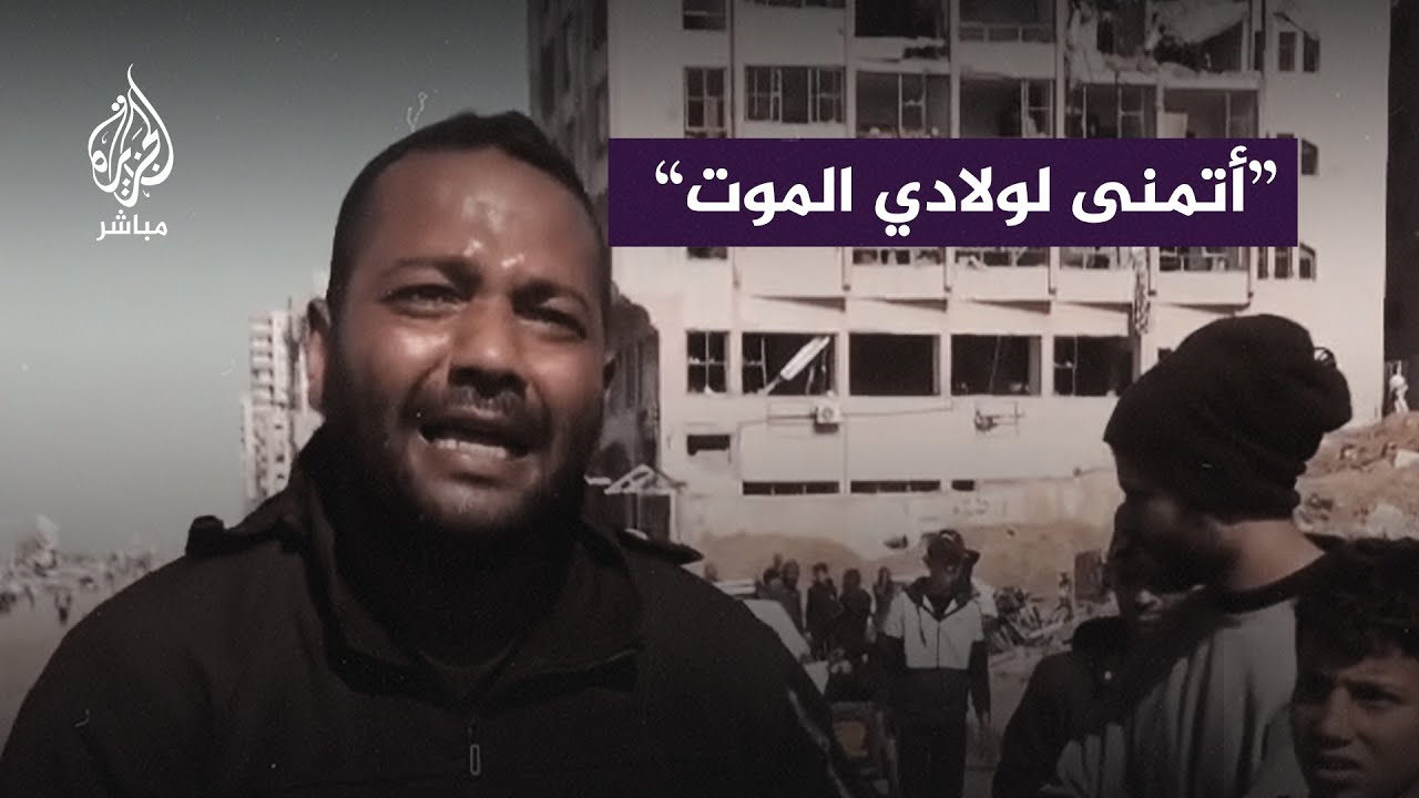 “أتمنى لولادي الموت عشان مش قادر أطعميهم”.. صرخة قهر لنازح فلسطيني وسط تفشي المجاعة في قطاع غزة