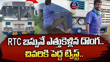 Thief Stole RTC Bus Along With Passengers In Siddipet Bus Stand Breaking News#hitnews