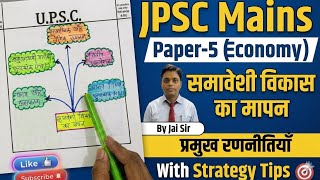 JPSC Mains Answer Writing ✍️ समावेशी विकास का मापन ||Measurement and Strategy of Inclusive Growth 🎯