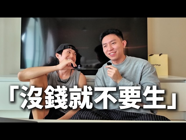 沒錢就不要生|隨口聊 EP.01