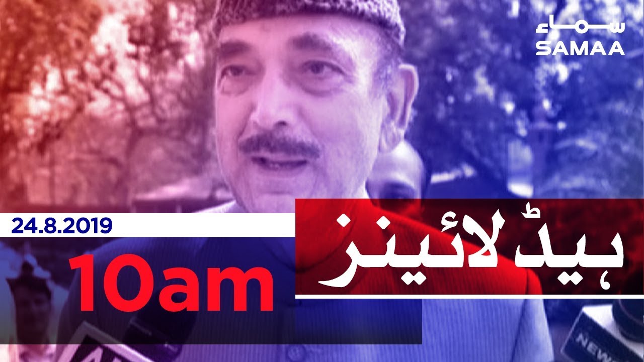clips for crocs Samaa Headlines - 10AM - 24 August 2019