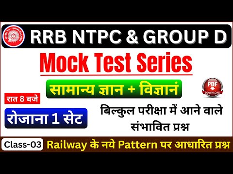 Railway Exam Mock
