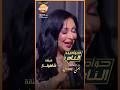 الفنانة شاهيناز تتألق في أغنية أحب أعيشلك في ستوديو حواديت الناس مع يمنى بدراوي على قناة الشمس 